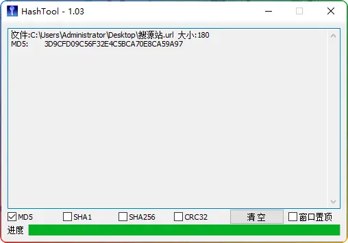 快速 Hash 工具（MD5/SHA-1/CRC32）1.03 版发布 - 搜源站-搜源站