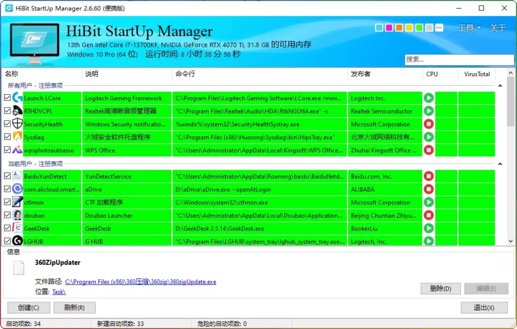 超强启动项管理神器！HiBit Startup Manager v2.6.60 绿色便携版 - 搜源站-搜源站