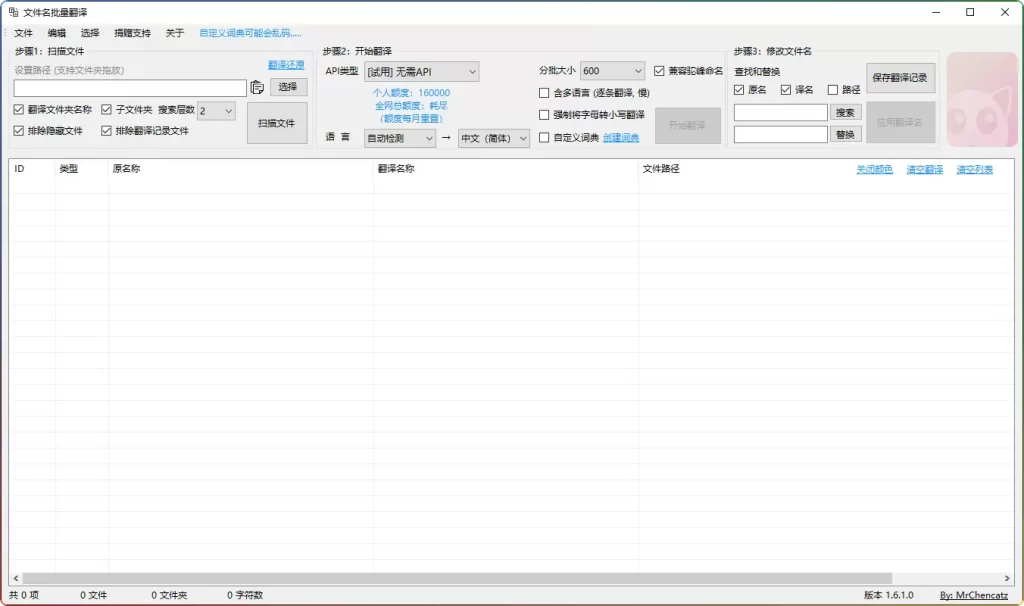 文件名批量翻译 v1.6.1，一键搞定多国语言文件名翻译 - 搜源站-搜源站