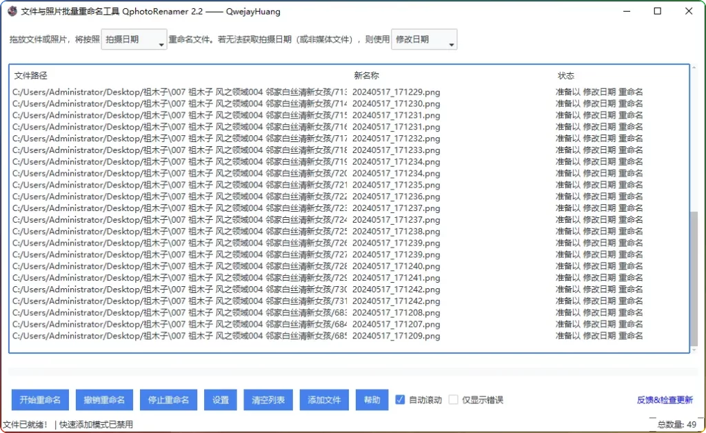 相册整理神器】QphotoRenamer V2.2，批量重命名图片超简单 - 搜源站-搜源站