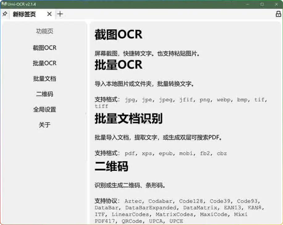 Umi-OCR v2.1.4，开源免费的批量文字识别神器 - 搜源站-搜源站