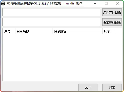 超实用PDF 多目录合并工具，一键搞定批量合并难题 - 搜源站-搜源站