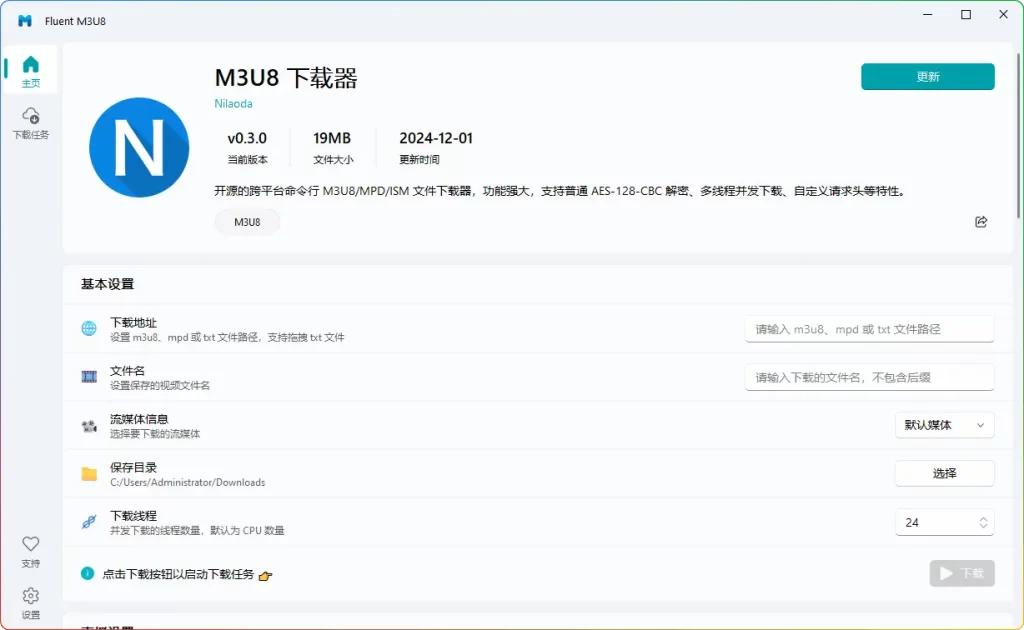  Fluent M3U8 下载器 v0.3.0 绿色便携版，下载神器来袭 - 搜源站-搜源站