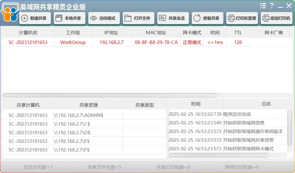 局域网共享精灵企业版 V1.0.0.0，解决局域网共享难题的神器！ - 搜源站-搜源站