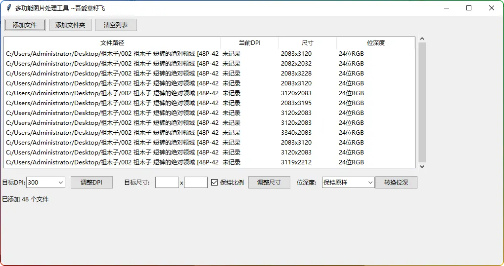 批量修改图片 DPI / 分辨率 / 位深度三合一工具原创发布 - 搜源站-搜源站