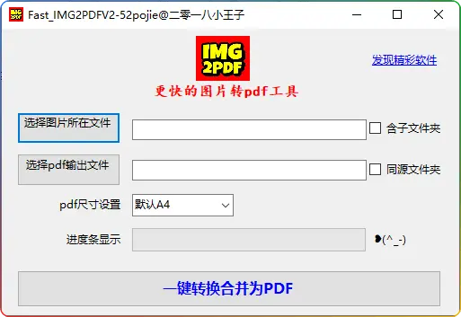 Fast_IMG2PDFV2.0】——1M 大小的图片转 PDF 神器 - 搜源站-搜源站