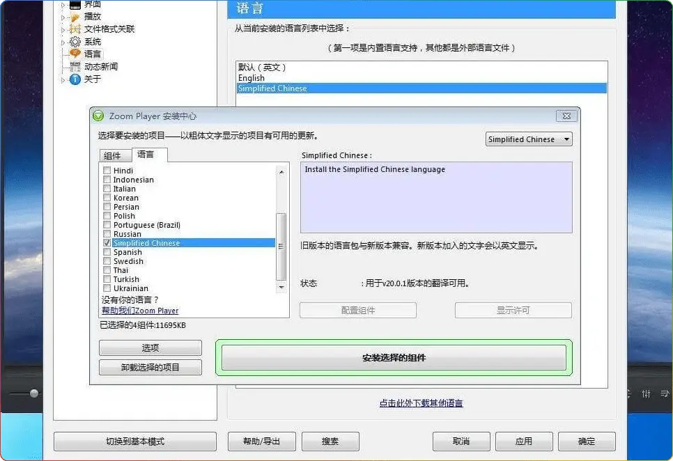 Zoom Player MAX 媒体播放器 v20.1 简体中文版，开启极致播放体验 - 搜源站-搜源站