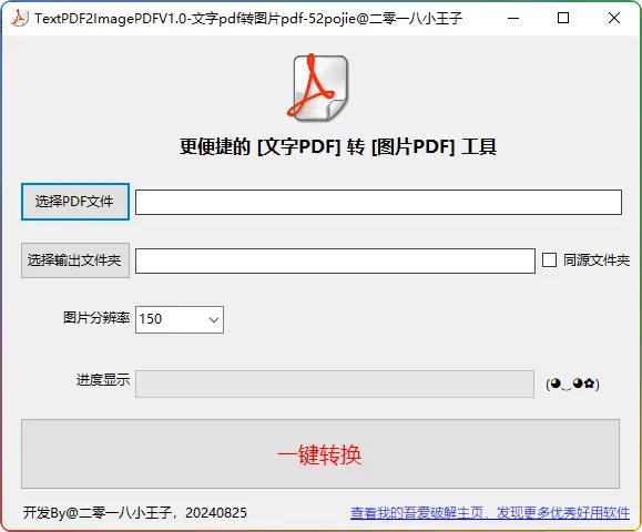 TextPDF2ImagePDF V1.0，5M 大小解决文字 PDF 转换难题 - 搜源站-搜源站