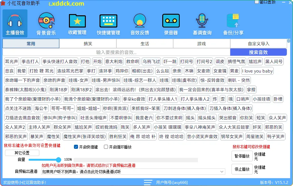 小红花音效助手免费版 vV15.1.2，直播音效神器来袭 - 搜源站-搜源站