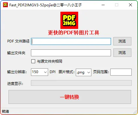 FAST_PDF2IMGV3.0—— 超高效 Windows 版 PDF 转图片神器 - 搜源站-搜源站