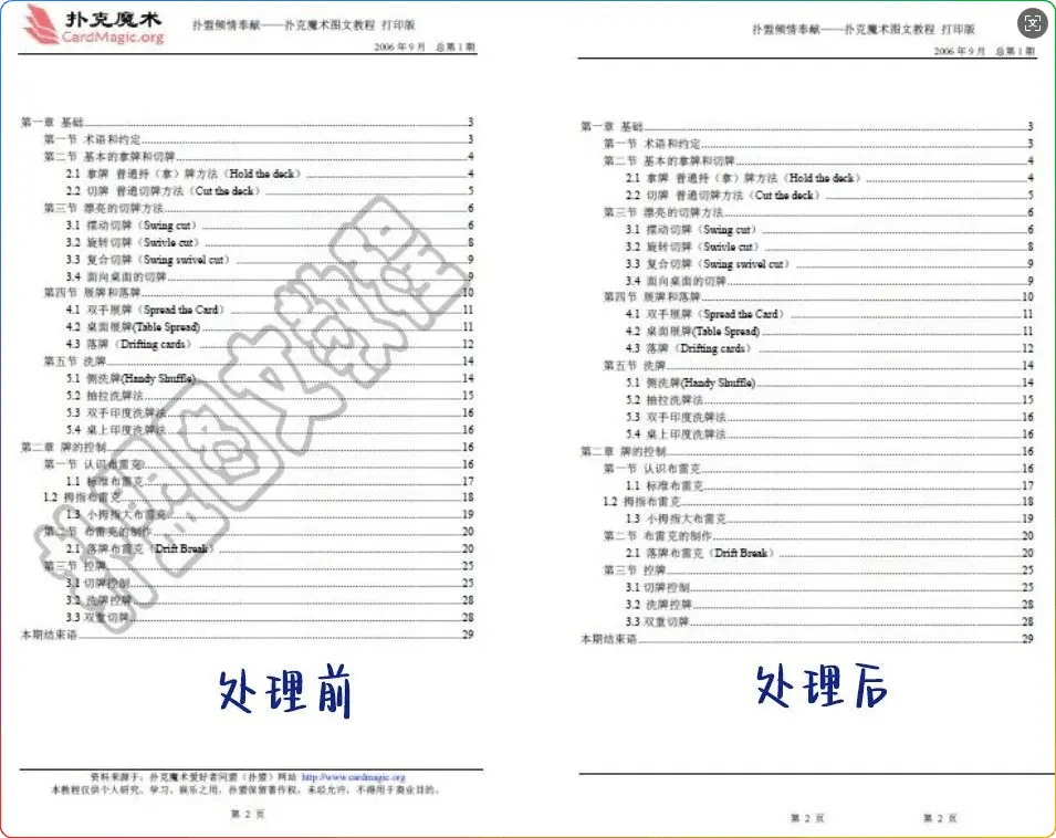 PDFCommander v1.20 永久免费！功能强大的 PDF 水印处理神器 - 搜源站-搜源站