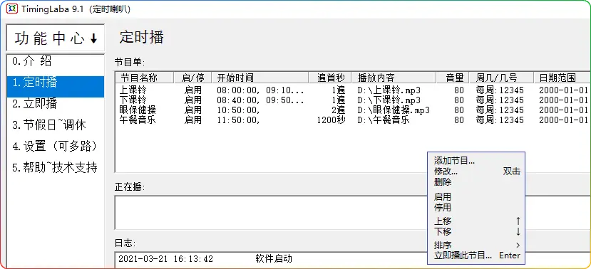 TimingLaba 定时喇叭 v9.1，轻松搞定定时播放难题 - 搜源站-搜源站