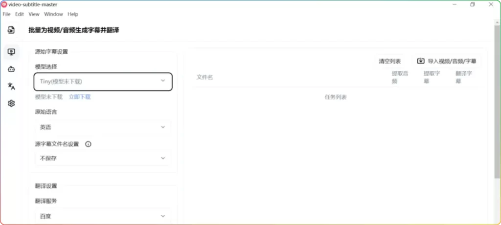 Video Subtitle Master 字幕自动生成与翻译工具 v1.5.2，轻松搞定字幕难题 - 搜源站-搜源站