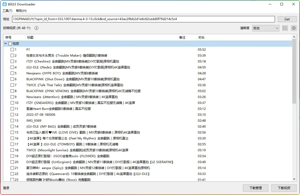 Bili23-Downloader v1.55.0 新春版，B 站视频下载神器来袭 - 搜源站-搜源站