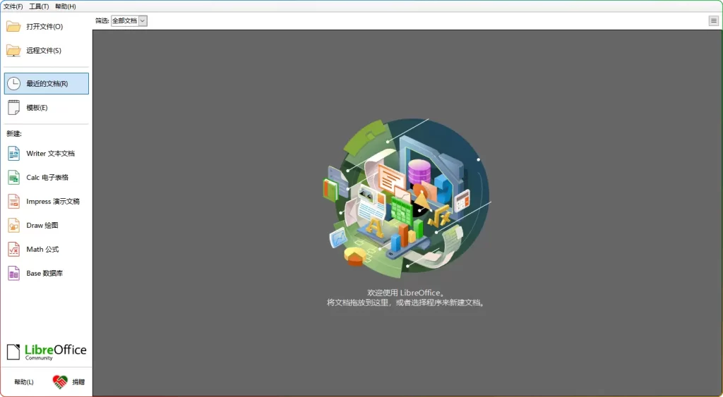 LibreOffice v24.2.2 中文版：开源免费的强大 Office 办公套件 - 搜源站-搜源站