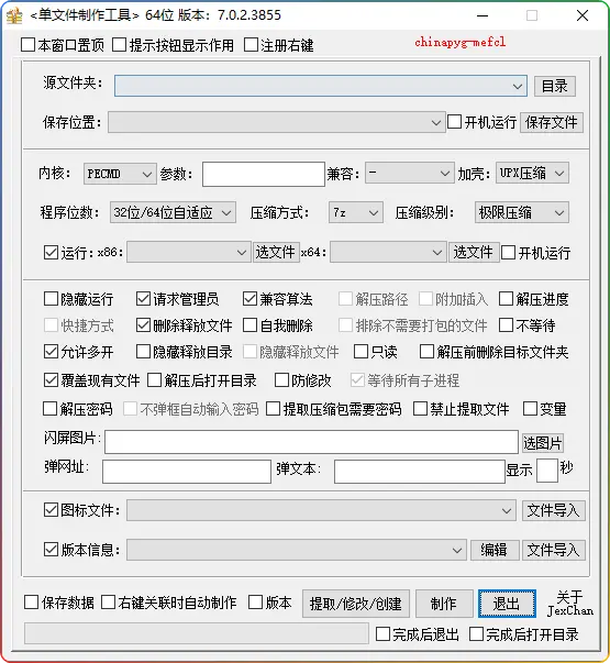 强大的单文件制作工具 7.0.2.3855_x86_x64，功能逆天！ - 搜源站-搜源站