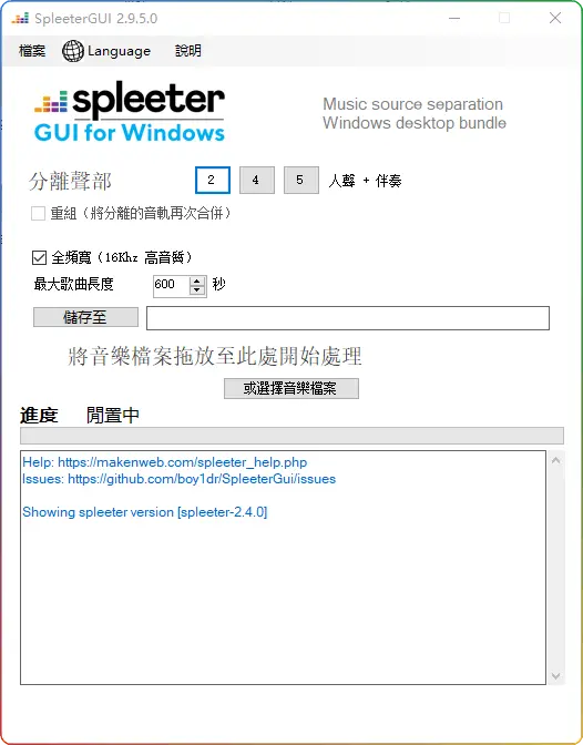 SpleeterGui v2.9.5.0 官方中文版，AI 智能音频分离神器 - 搜源站-搜源站