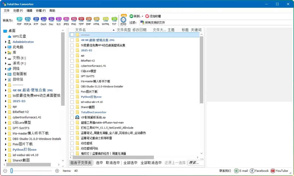 Coolutils Total Doc Converter v5.1.0.362 中文破解版，文档格式转换神器 - 搜源站-搜源站