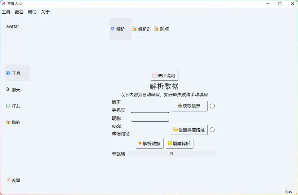 微信聊天记录导出神器 —— 留痕 2.1.1，轻松转 WORD、PDF - 搜源站-搜源站