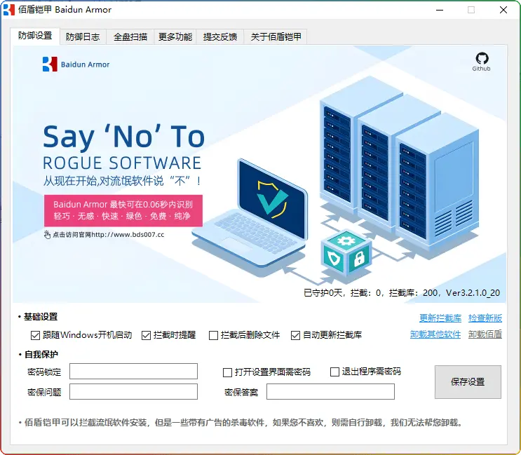 佰盾铠甲 Baidun Armor v3.2.1，一键屏蔽流氓软件的神器 - 搜源站-搜源站
