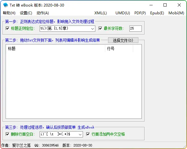 Txt2eBook 电脑版，超实用电子书格式转换工具 - 搜源站-搜源站