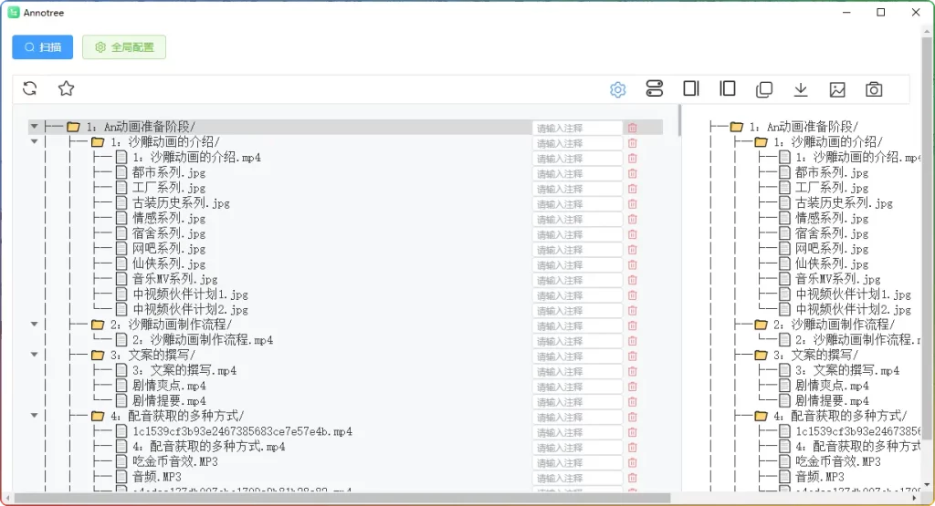 高效利器 Annotree：轻松生成文件夹目录树加注释 - 搜源站-搜源站