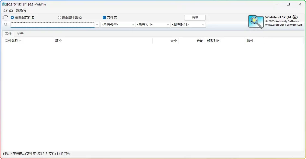 WizFile v3.12 中文版，Windows 系统超快速文件搜索神器 - 搜源站-搜源站