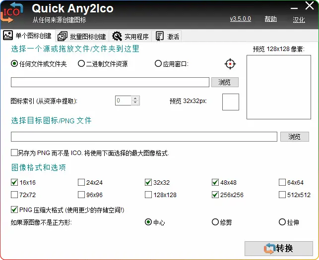 Quick Any2Ico v3.5.0.0 汉化版：免费便携图标提取转换器，支持批量处理与 PNG 格式导出 - 搜源站-搜源站