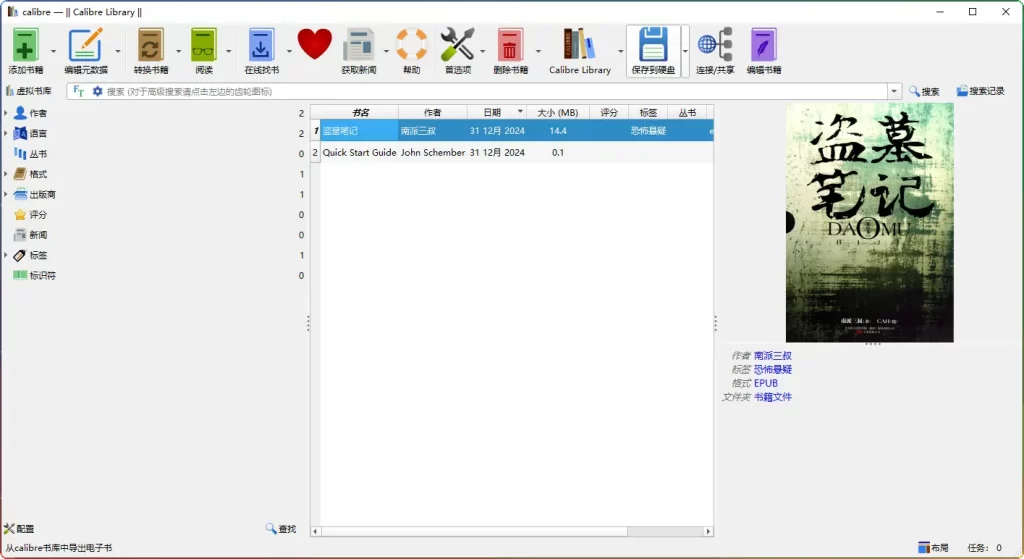 Calibre 7.26.0 便携版，功能超强大的电子书管理与阅读神器 - 搜源站-搜源站