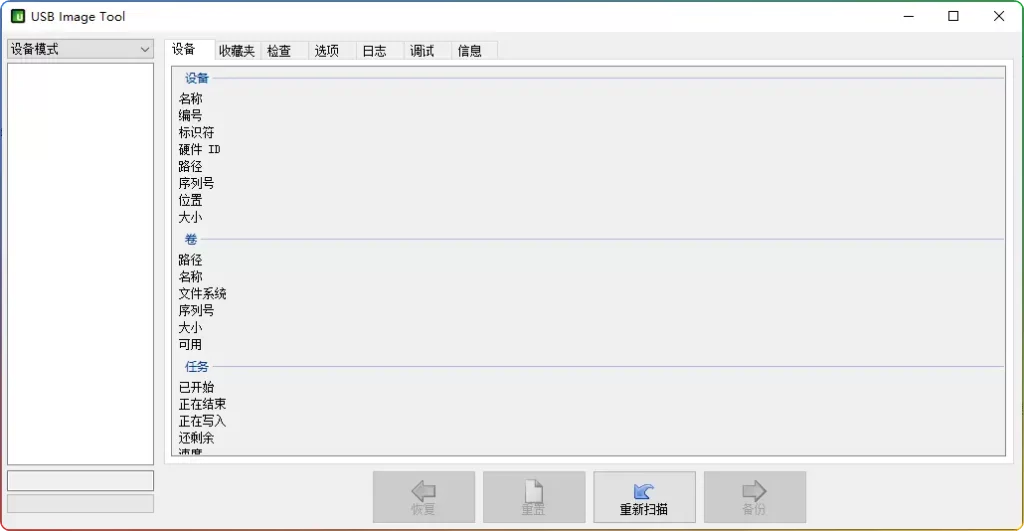 USB Image Tool（U 盘备份 / 恢复工具）v1.9.1.0 绿色汉化版，U 盘数据安全守护神器 - 搜源站-搜源站