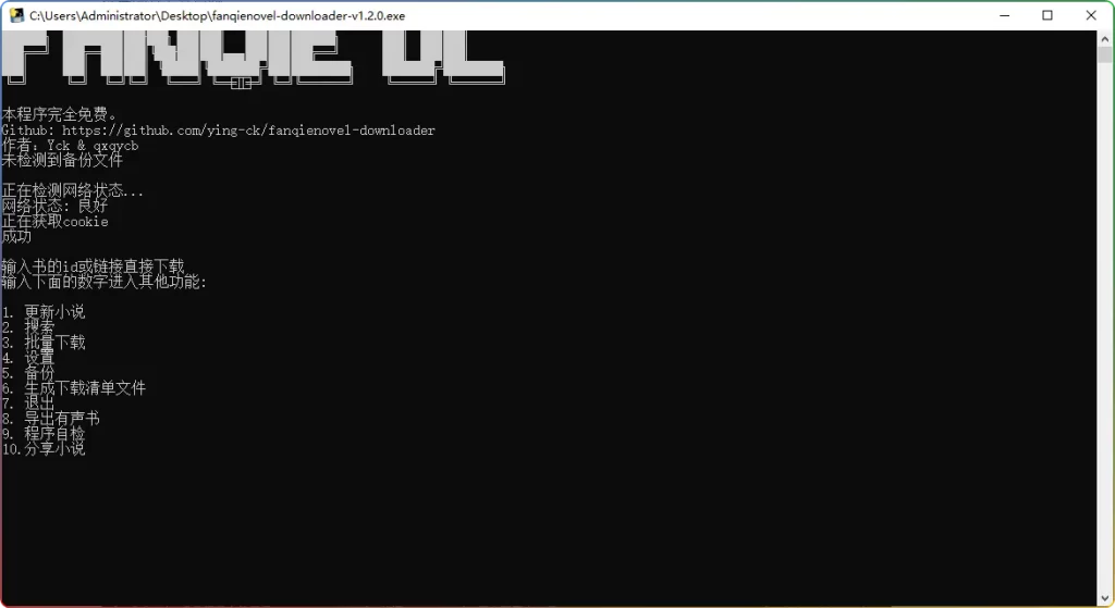 fanqienovel-downloader：番茄小说下载神器 v1.1.6 - 搜源站-搜源站