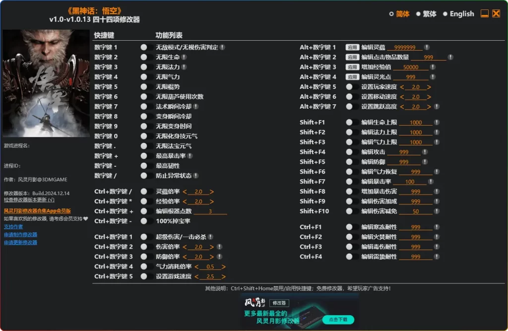 《黑神话：悟空》v1.0-v1.5二十项修改器下载 | 无敌模式/无限生命/资源修改教程 - 搜源站-搜源站