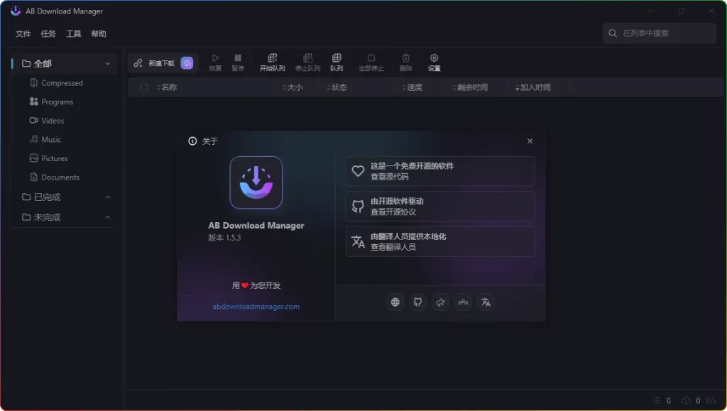 AB Download Manager (下载工具) v1.5.2 绿色版：开源跨平台的高效下载神器 - 搜源站-搜源站