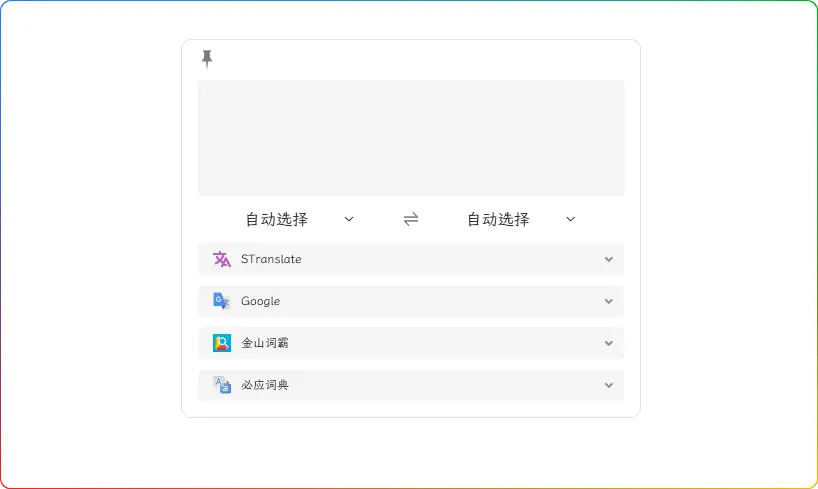 超好用的 OCR 翻译神器 ——STranslate v1.3.0.0107 - 搜源站-搜源站