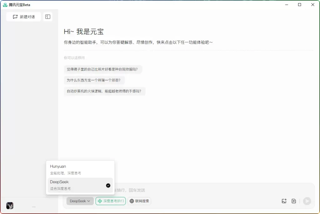 腾讯元宝桌面1.0.20正式发布 | 首款支持Windows/macOS双平台的腾讯AI助手 - 搜源站-搜源站