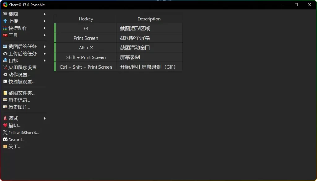 ShareX v17.0.0便携版：功能超强大的屏幕截图与录制神器 - 搜源站-搜源站