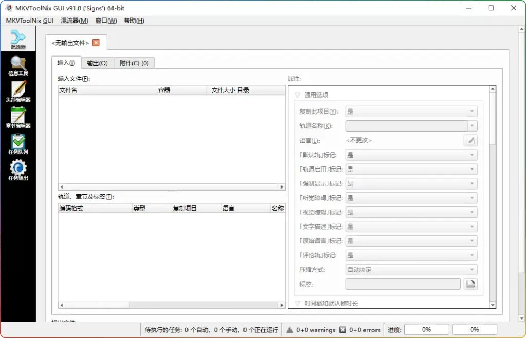 MKV 处理神器 MKVToolNix v91.0.0 精简便携版：一站式搞定 MKV 文件处理 - 搜源站-搜源站