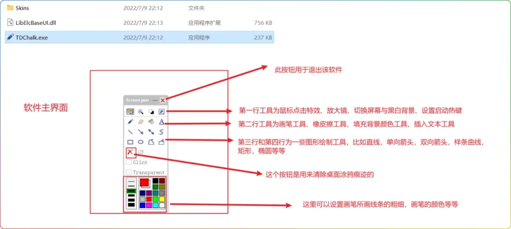 Win7/10 极域电子教室提取的屏幕笔 TDChalk，超实用工具 - 搜源站-搜源站