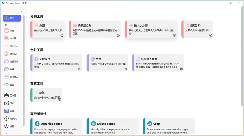 PDFsam Basic v5.3.0 绿色版下载｜免费开源PDF分割合并工具推荐（Windows适用） - 搜源站-搜源站