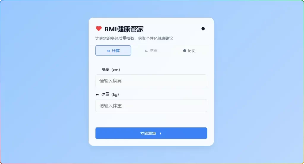 图片[2]-HTML 代码打造 BMI 身体质量指数计算器，一文全解析！[zibll子比美化教程] - 搜源站-搜源站