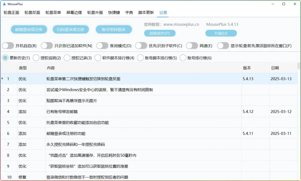 MousePlus v5.4.13.0：免费鼠标右键增强工具，轻松实现高效操作 - 搜源站-搜源站