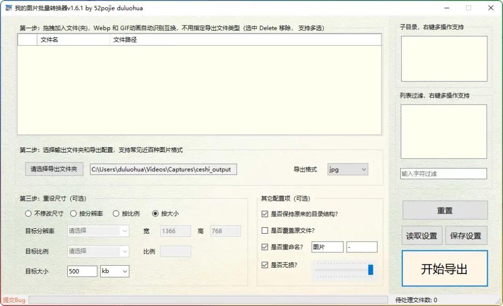 超实用！V1.6.1 图片批量转化工具，满足多样图片处理需求 - 搜源站-搜源站