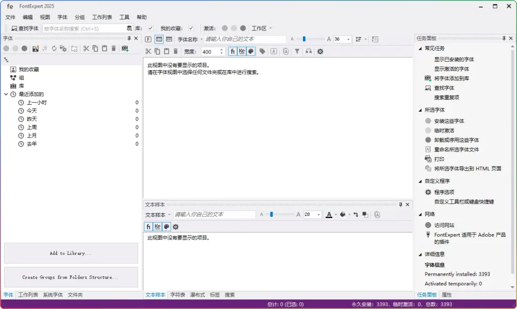 FontExpert 2025（字体管理工具）v20.0.0.2 汉化版，字体管理 - 搜源站-搜源站