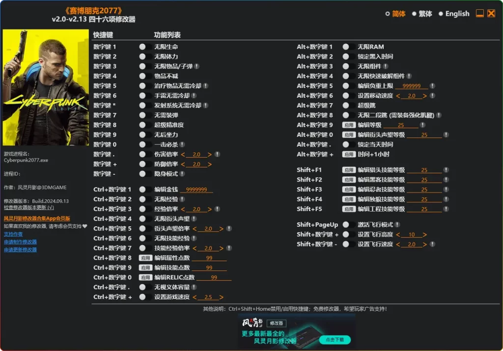 《赛博朋克 2077》v1.03 - v2.13 + 版本超强修改器，46 项逆天功能助力畅玩！ - 搜源站-搜源站