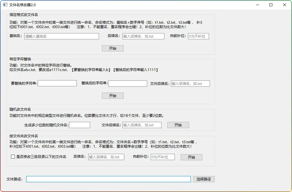 文件名批量修改程序 2.0，三种修改格式轻松搞定文件名整理难题 - 搜源站-搜源站