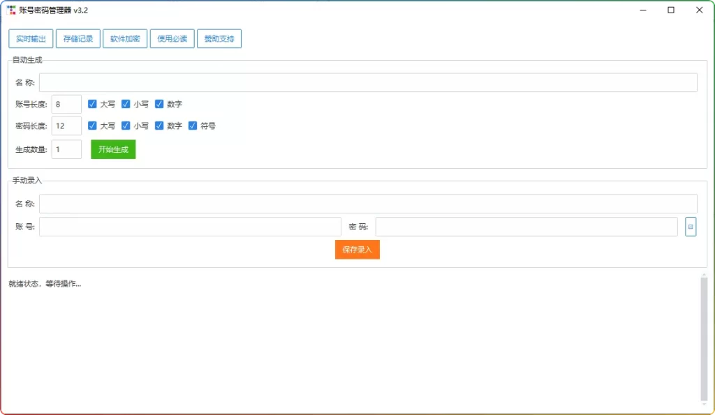 Windows版账号密码管理器_v3.2免费下载｜AES-256加密｜批量生成工具 - 搜源站-搜源站