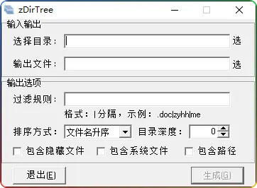 zDirTree v0.3.3.7目录树生成工具，轻松管理文件 - 搜源站-搜源站