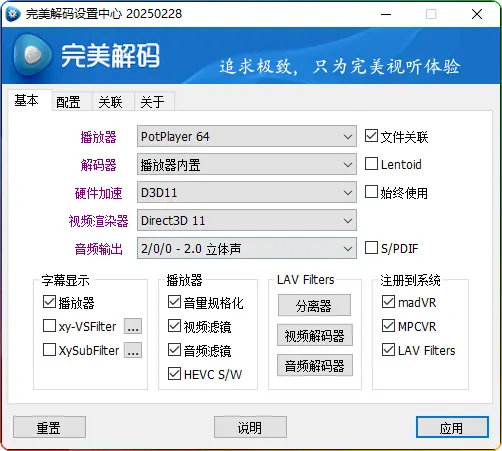 PureCodec 完美解码 v2025.02.28 绿色版下载 - 高清影视解码包，支持 PotPlayer/MPC-BE 多格式解码 - 搜源站-搜源站