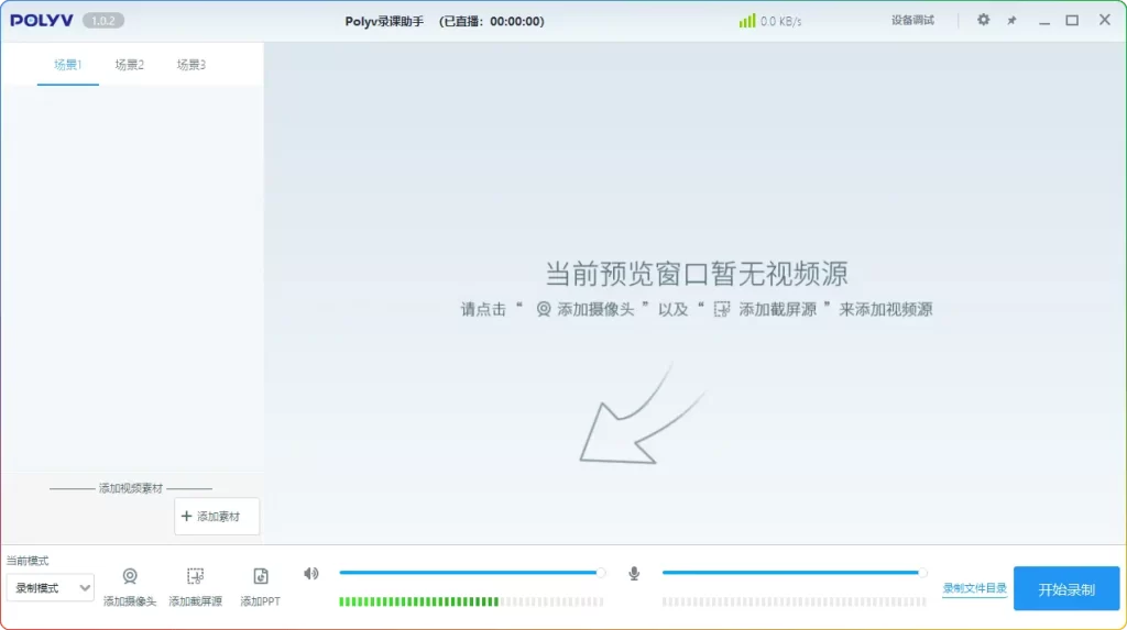 POLYV 录课助手 v1.0.2 绿色版，免费无水印录屏神器 - 搜源站-搜源站