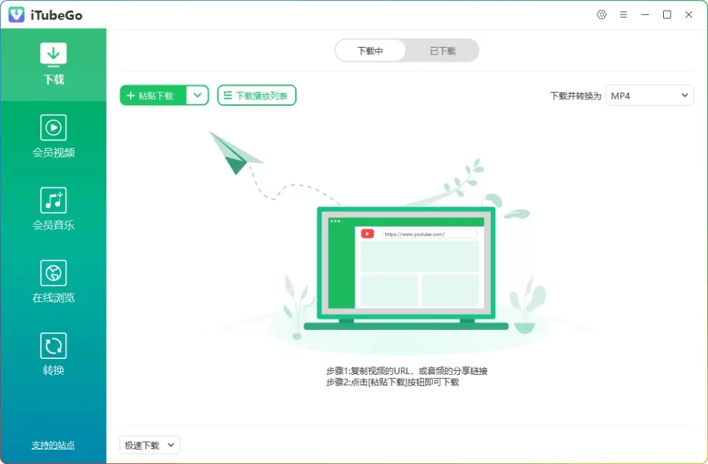 iTubeGo 10.2.0 便携版免费下载 - 支持 YouTube/TikTok 的高清视频下载工具 - 搜源站-搜源站